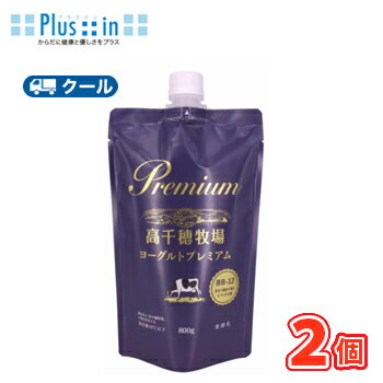 Rakuten - 南日本酪農協同　高千穂牧場ヨーグルト　Premium（プレミアム） （800g×2個）【クール便】　乳製品　Dairy　生乳　ヨーグルト