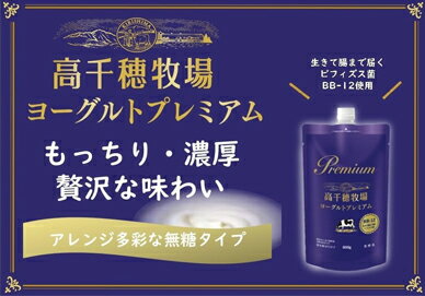 南日本酪農協同　高千穂牧場ヨーグルト　Premium（プレミアム） （800g×6個）【ク...