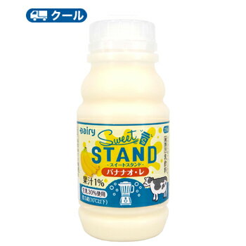 南日本酪農協同　デーリィ バナナオレ　スイートスタンド　220ml×10本×2ケース【クール便】 　乳製品　バナナ果汁　Dairy