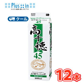 高千穂フレッシュ 45 1000ml×12本/クール便業務用 ホイップクリーム 九州 純生クリーム おすすめ 手作り ケーキ お菓子 1L