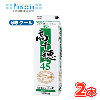 高千穂フレッシュ 45 1000ml×2本/クール便業務用 ホイップクリーム 九州 純生クリーム おすすめ 手作り ケーキ お菓子 1L