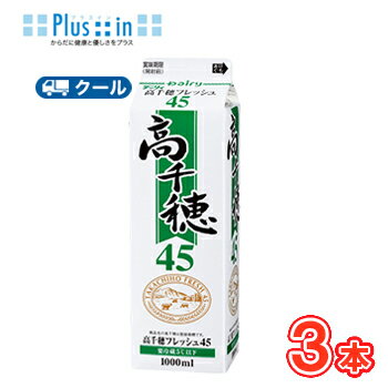 高千穂フレッシュ 45 1000ml×3本/クール便業務用 ホイップクリーム 九州 純生クリーム おすすめ 手作り ケーキ お菓子 1L