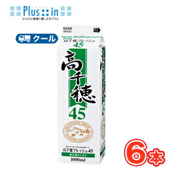 高千穂フレッシュ 45 1000ml×6本/クール便業務用 ホイップクリーム 九州 純生クリーム おすすめ 手作り ケーキ お菓子 1L