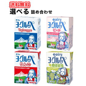 南日本酪農協同 デーリィ 選べるよりどり3ケース ヨーグルッペ/りんご/日向夏/パイン　200ml各種 18本入/3ケース 紙パックセット