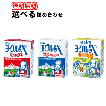 南日本酪農協同 デーリィ 選べるよりどり2ケース ヨーグルッペ/りんご/日向夏 200ml各種 24本入/2ケース 紙パックセット 送料無料