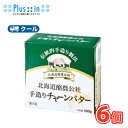毎日牛乳 北海道酪農公社手造りチャーンバター【100g×6個】クール便/バター 有塩バター butter
