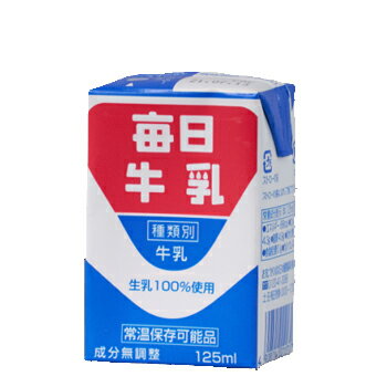 新鮮な生乳を100％使用した牛乳です。 生乳を無菌充填することで、常温で保管できるロングライフ製品です。 送料無料 名　称 毎日牛乳(常温保存可能品)　125ml 内容量 125ml×24本/3ケース 原材料名 生乳100％（国産） 成分規...