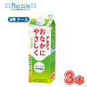 雪印 メグミルク アカディおなかにやさしく【900ml×3本入】 クール便 〔雪印 アカディおなかにやさしく クール便 乳製品 牛乳〕