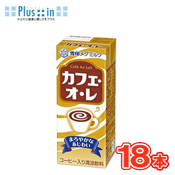 乐天商城 - 雪印 メグミルク　カフェ・オ・レ【200ml×18本入】紙パック 　〔メグミルク　カフェオレ　乳製品　コーヒー〕