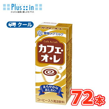 乐天商城 - 雪印 メグミルク　カフェ・オ・レ【200ml×18本入】/4ケース紙パック 　〔メグミルク　カフェオレ　乳製品　コーヒー〕