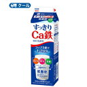 送料無料 ▼1000ml紙パック▼ 雪印　メグミルク　すっきりCa鉄【1000ml×6本入】 名称 雪印　メグミルク　すっきりCa鉄【1000ml×6本】 容量 1000ml×6本 原材料名 乳製品、生乳（50％未満）、ホエーチーズ／炭酸カルシウム、乳化剤、ピロリン酸鉄、葉酸、ビタミンD、ビタミンB12 成分規格 無脂乳固形分：8.0％／乳脂肪分：0.7％ 主要栄養成分 （200mlあたり）エネルギー74kcal、たんぱく質 6.0g、脂質1.2g、炭水化物9.7g、食塩相当量0.27g、カルシウム340mg、鉄3.4mg、ビタミンB1.2μg、ビタミンD2.75μg、葉酸120μg 賞味期限 15日間(未開封) 保存方法 要冷蔵10℃以下 配送方法 備考 こちらの商品は「要冷蔵」の商品です。 お届け後は冷蔵庫で保管してください 送料について 送料無料 北海道・沖縄・東北地方は別途送料かかります。 ※普通便とクール冷蔵便商品との同梱がある場合は別途追加送料をいただきます。 ★ソヤファーム豆乳はこちら⇒ ★カゴメ野菜生活はこちら⇒ ★白バラ牛乳はこちら⇒ ★カルゲンはこちら⇒ ※紙パック商品の為、運送時に角などが多少潰れる 可能性がありますが、交換保障は対応しかねます。 　北海道・沖縄・離島は別途料金を頂いております。すっきりさわやかな飲み口でごくごくたっぷり飲める乳飲料です。カルシウムが牛乳の1.5倍（※）摂取できる乳飲料です。 ※雪印メグミルク牛乳比