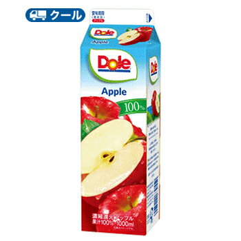 雪印 メグミルク Dole アップル100％ 1L ×12本入 【クール便】紙パック 〔ドール 果汁100％ フルーツジュース アップルジュース りんごジュース業務用 業務利用 大容量 1000ml 1リットル〕