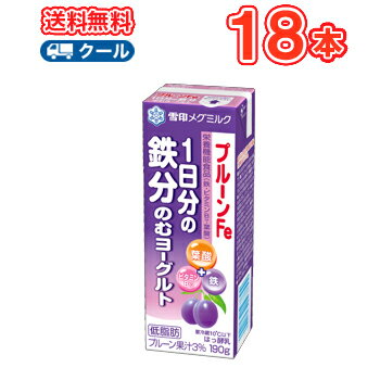 雪印　メグミルク　プルーンFe 1日分の鉄分のむヨーグルト190g×18本【クール便】送料無料　鉄・ビタミンB12、葉酸