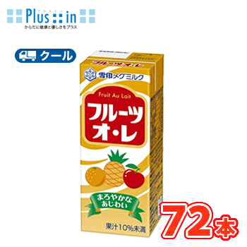 送料無料 ▼200ml紙パック▼ 雪印　メグミルク　フルーツオ・レ紙パック　【200ml×18本】/4ケース 名称 雪印　メグミルク　フルーツオ・レ紙パック【200ml×18本】/4ケース 容量 200ml×18本/4ケース 原材料名 糖類（異性化液糖、水あめ）、乳製品、オレンジ果汁、パインアップル果汁、りんご果汁／安定剤（CMC）、酸味料、香料、乳化剤、着色料（カロチン） 主要栄養成分 （1本あたり）エネルギー121kcalたんぱく質1.9g、脂質0.2g、飽和脂肪酸0.0g、炭水化物28.3g、糖質27.5g、食物繊維0.8g、食塩相当量 0.20g、カルシウム68mg 賞味期限 120日間(未開封) 保存方法 常温保存可能 常温を超えない温度で保存してください。 配送方法 送料について 送料無料 北海道・沖縄・東北地方は別途送料かかります ★ソヤファーム豆乳はこちら⇒ ★カゴメ野菜生活はこちら⇒ ★白バラ牛乳はこちら⇒ ★カルゲンはこちら⇒ ※紙パック商品の為、運送時に角などが多少潰れる 可能性がありますが、交換保障は対応しかねます。 　北海道・沖縄・離島は別途料金を頂いております。ベーシックな飲料が手軽に楽しめます。まろやかなあじわい