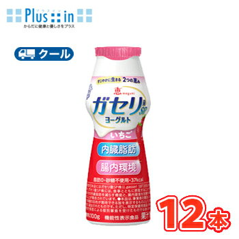 雪印 メグミルク 恵 ガセリ菌 SP株ヨーグルト ドリンクタイプ いちご 100g×12本 【クール便】 ガセリ菌SP株 機能性表示商品 脂肪ゼロ・砂糖不使用 恵 megumi 雪印 メグミルク 恵 ガセリ菌 SP株ヨーグルト ドリンクタイプ いちご 100g×12本 【クール便】 ガセリ菌SP株 機能性表示商品 脂肪ゼロ・砂糖不使用 恵 megumi