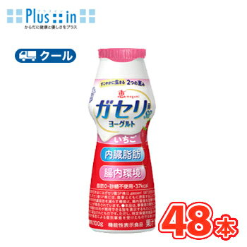 雪印 メグミルク 恵 ガセリ菌 SP株ヨーグルト ドリンクタイプ いちご 100g×48本 【クール便】 ガセリ菌SP株 機能性表示商品 脂肪ゼロ・砂糖不使用 恵 megumi