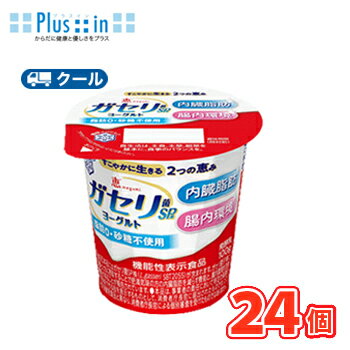雪印 メグミルク 恵 ガセリ菌 SP株ヨーグルト 食べるタイプ100g×24コ 【クール便】 ガセリ菌SP株 機能性表示商品 脂肪ゼロ・砂糖不使用 恵 megumi