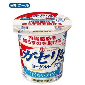 雪印　メグミルク　恵 ガセリ菌SP株ヨーグルト 生乳仕立てプレーン 食べるタイプ100g×12コ/3ケース 【クール便】　ガセリ菌SP株　機能性表示商品　脂肪ゼロ・砂糖不使用　恵 megumi