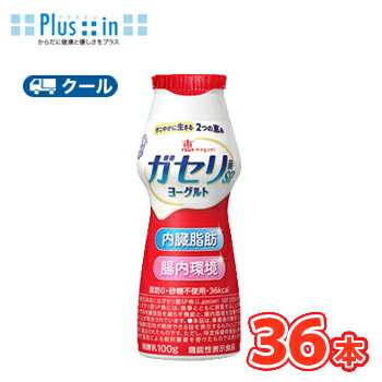雪印 メグミルク 恵 ガセリ菌 SP株ヨーグルト ドリンクタイプ100g×36本 【クール便】 ガセリ菌SP株 機能性表示商品 脂肪ゼロ・砂糖不使用 恵 megumi 雪印 メグミルク 恵 ガセリ菌 SP株ヨーグルト ドリンクタイプ100g×36本 【クール便】 ガセリ菌SP株 機能性表示商品 脂肪ゼロ・砂糖不使用 恵 megumi