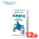 送料無料 ▼200ml紙パック▼ 雪印　メグミルク　北海道牛乳紙パック　【1000ml×12本】 名称 雪印　メグミルク　北海道牛乳紙パック【1000ml×12本】 容量 1000ml×12本 原材料名 生乳100％ 成分規格 無脂乳固形分：8.4％以上／乳脂肪分：3.6％以上 主要栄養成分 （1本あたり）エネルギー135kcalたんぱく質 6.6g、脂質7.8g、炭水化物9.7g、ナトリウム85mg、カルシウム227mg 賞味期限 製造日91日間(未開封) 保存方法 常温保存可能 常温を超えない温度で保存してください。 配送方法 送料について 送料無料 北海道・沖縄・東北地方は別途送料かかります ★ソヤファーム豆乳はこちら⇒ ★カゴメ野菜生活はこちら⇒ ★白バラ牛乳はこちら⇒ ★カルゲンはこちら⇒ ※紙パック商品の為、運送時に角などが多少潰れる 可能性がありますが、交換保障は対応しかねます。 　北海道・沖縄・離島は別途料金を頂いております。北海道の生乳を100％使用した、常温で保存可能な成分無調整牛乳です。 酪農の盛んな北海道の牛乳を、様々な食シーンでお飲みいただけるように、ロングライフ製法で常温保存を可能にしました。