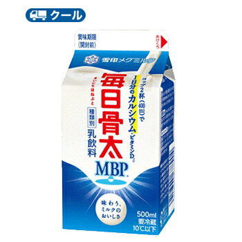 雪印　メグミルク　毎日骨太MBP【500ml×10本入】　 クール便 　 　〔雪印　毎日骨太　MBP　クール便　乳製品　牛乳〕