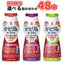 雪印 メグミルク 3種類から選べる4種類×12本/48本入り...
