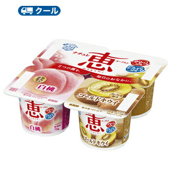 雪印　ナチュレ 恵 megumi 白桃＋ゴールドキウイ【70g×4P×6】1ケース/クール便 食べる　桃　ピーチ　キウイ　メグミルク　ヨーグルト