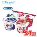 雪印 ナチュレ 恵 megumi ブルーベリー+いちご【70g×4P×6】1ケース/クール便 食べる ベリー ブルーベリー ストロベリー イチゴ メグミルク ヨーグルト