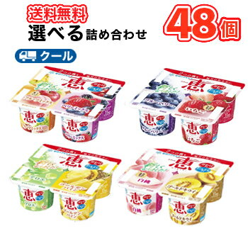 雪印 ナチュレ 恵 megumi 4種類から選べる2種類 70g×4個×6セット【2ケース】恵 megumi ヨーグルト食べるタイプ(ブルーベリー+いちご、アロエ+ゴールデンパイン、フルーツミックス+ベリーミックス、白桃+ゴールドキウイ) (クール便)