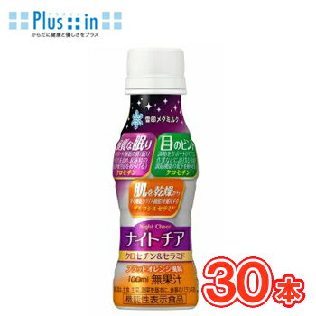 Rakuten - 雪印　メグミルク　ナイトチア　クロセチン&セラミド 【100ml×30本入】PET