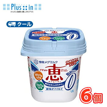 雪印　メグミルク　ナチュレ恵megumi　脂肪0（ゼロ）　食べるタイプ　400g×6コ 【クール便】　ガセリ菌..