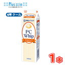 雪印 メグミルク PCホイップ【1000ml×1本】オレンジ/業務用 クール便/ケーキ/チーズケーキ/生クリーム/お菓子/パン材料 ホイップクリーム 業務用