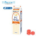 雪印 メグミルク PCホイップ【1000ml×8本】オレンジ/業務用 クール便/ケーキ/チーズケーキ/生クリーム/お菓子/パン材料 ホイップクリーム 業務用