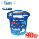 雪印 メグミルク スノーミルクヨーグルト 100g×48コ 【クール便】食べる 北海道 生乳