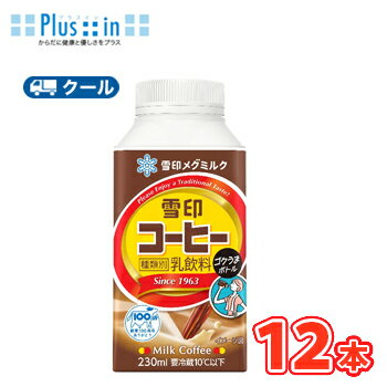 雪印　メグミルク　雪印コーヒー　ゴクうまボトル　230ml×12本入/2ケース　クール便　紙パック　　〔雪印　コーヒー　乳製品　珈琲　ミルク〕のサムネイル