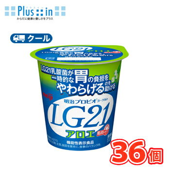 明治 プロビオ ヨーグルト LG21★食べる タイプ(アロエ)(112g×36コ)【クール便】数量限定【対応】ss
