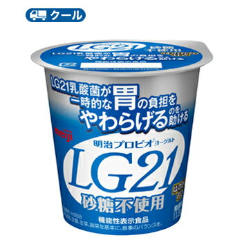 セール期間限定★P10倍※エントリー必須！明治 プロビオ ヨーグルト LG21★食べるタイプ砂糖0（ゼロ） (112g×12コ)【クール便】【あす楽対応】