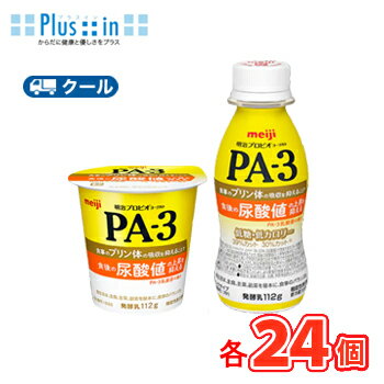 明治 プロビオヨーグルト PA-3 ドリンク◆PA-3ヨーグルトセット各(24本/24コ)【クール便】 5P01Oct16