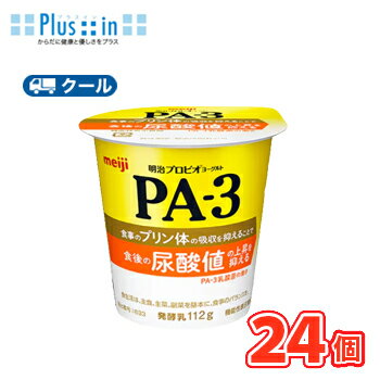 明治 プロビオ ヨーグルト PA-3 食べる タイプ●(112g×24コ)【クール便】 【対応】