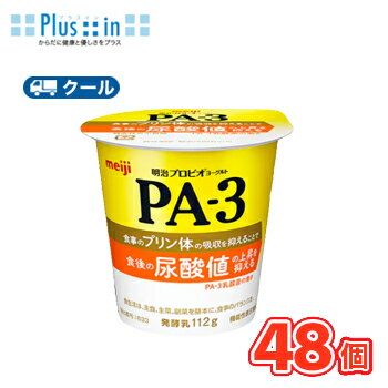 明治 プロビオ ヨーグルト PA-3 食べるタイプ●(112g×48コ)【クール便】