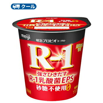 ▼その他ドリンクヨーグルトコーナー▼ ▼R-1ドリンク▼ ★送料無料48本はこちら⇒ ★送料無料36本はこちら⇒ ★24本入りはこちら⇒ ★12本入りはこちら⇒ ★セット各24本入りはこちら⇒ ▼R-1食べる▼ &#9679;送料無料48個はこちら⇒ &#9679;送料無料36個はこちら⇒ &#9679;24個入りはこちら⇒ &#9679;12個入りはこちら⇒ 【種類別名称】 はっ酵乳 内容量 112g 無脂乳固形分：9.5%、乳脂肪分：1.4%【原材料名】 生乳（国産）、乳製品、ポリデキストロース、エリスリトール／甘味料（スクラロース） エネルギー 56kcal、たんぱく質 4.0g、脂質 1.6g、糖質 10.9g、糖類 4.1g、食塩相当量 0.13g、カルシウム 129mg 【賞味期限】★当店から出荷時、賞味期限11日〜13日 【保存方法】 10℃以下で保存してください 東北(300円)北海道・沖縄・離島へは別途（630円）送料かかります 　 &#9679;こちらの商品は「要冷蔵」の商品です。 　お届け後は冷蔵庫で保管してください ※クール冷蔵便でのお届けとなります ※普通便とクール冷蔵便商品との同梱がある場合は別途追加送料をいただきます。強さひきだすR-1乳酸菌EPS EPS（多糖体）をつくりだす1073R-1乳酸菌を使用したヨーグルト。 1073R-1乳酸菌は、お客様の健康な毎日に貢献したいと願う、当社の乳酸菌研究の中で、選び抜かれた強さひきだす乳酸菌です。 砂糖を使用せずカロリーを抑えました。 　 　