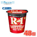明治 R-1 ヨーグルト★砂糖不使用 食べるタイプ (112g ×48コ) 【クール便 】 r1 ヨーグルト