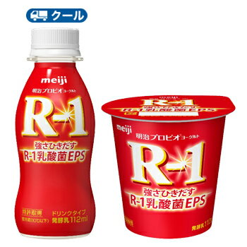 ▼その他ドリンクヨーグルトコーナー▼ ▼R-1ドリンク▼ ★送料無料48本はこちら⇒ ★送料無料36本はこちら⇒ ★24本入りはこちら⇒ ★12本入りはこちら⇒ ★セット各24本入りはこちら⇒ ▼R-1食べる▼ &#9679;送料無料48個はこちら⇒ &#9679;送料無料36個はこちら⇒ &#9679;24個入りはこちら⇒ &#9679;12個入りはこちら⇒ 【種類別名称】 はっ酵乳 内容量 112g ×24コ無脂乳固形分 9.2% 乳脂肪分 3.0% 【原材料名】 生乳、乳製品、砂糖、甘味料(ステビア) &#9679;内容量 112g×12本&#9679;原材料名 乳製品、砂糖、乳たんぱく質、香料、増粘多糖類、加工デンプン、酸味料、甘味料（ステビア） 送料無料 【賞味期限】★当店から出荷時、賞味期限11日〜13日 【保存方法】 10℃以下で保存してください ※こちらの商品は、賞味期限が短いため、時間指定のみとなります。 東北(300円)北海道・沖縄・離島へは別途（630円）送料かかります 　 &#9679;こちらの商品は「要冷蔵」の商品です。 　お届け後は冷蔵庫で保管してください ※クール冷蔵便でのお届けとなります ※普通便とクール冷蔵便商品との同梱がある場合は別途追加送料をいただきます。選び抜かれた1073R-1乳酸菌を使用 強さをひきだす乳酸菌 明治ヨーグルトR-1 　 　　 ※こちらの商品は京都工場で製造されています 　