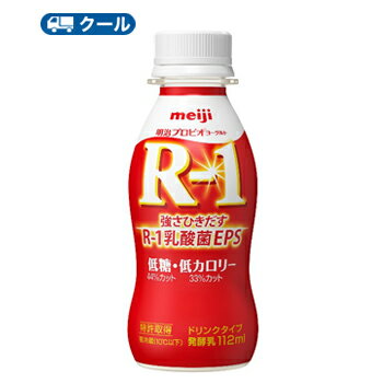 明治 R-1 ヨーグルト ドリンクタイプ