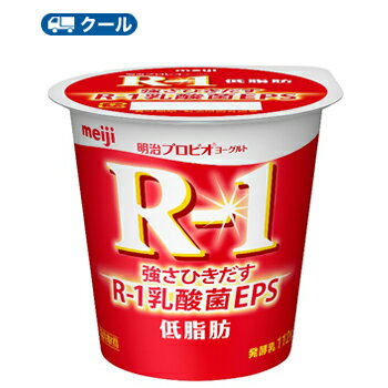 楽天プラスインセール期間限定★P10倍※エントリー必須！明治 R-1 ヨーグルト ★食べるタイプ 低脂肪（112g ×36コ） 【クール便 】r1　ヨーグルト