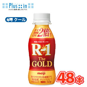 明治 プロビオヨーグルト R-1ドリンクタイプ The GOLD ゴールド(112g×48本)【クール便】 飲むヨーグルト のむヨーグルト 明治特約店 r1