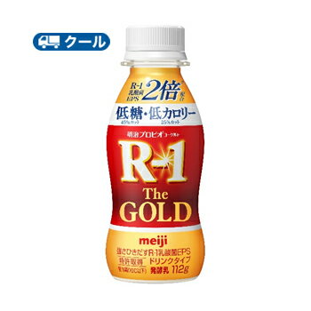 明治 プロビオヨーグルト R-1ドリンクタイプ The GOLD　低糖・低カロリー　ゴールド(112g×48本)【クール便】 飲むヨーグルト のむヨーグルト 明治特約店 1