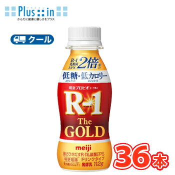 明治 プロビオヨーグルト R-1ドリンクタイプ The GOLD 低糖・低カロリー ゴールド(112g×36本)【クール便】 飲むヨーグルト のむヨーグルト 明治特約店
