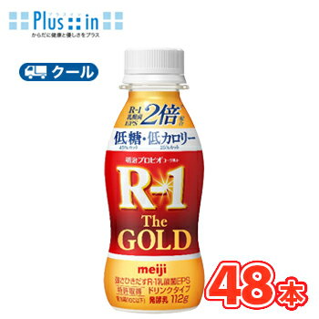 明治 プロビオヨーグルト R-1ドリンクタイプ The GOLD 低糖・低カロリー ゴールド(112g×48本)【クール便】 飲むヨーグルト のむヨーグルト 明治特約店