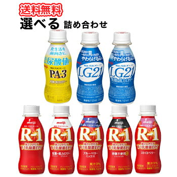 ▼その他ドリンクヨーグルトコーナー▼ ▼R-1ドリンク▼ ★送料無料48本はこちら⇒ ★送料無料36本はこちら⇒ ★24本入りはこちら⇒ ★12本入りはこちら⇒ ★セット各24本入りはこちら⇒ ▼R-1食べる▼ ●送料無料48個はこちら⇒ ●送料無料36個はこちら⇒ ●24個入りはこちら⇒ ●12個入りはこちら⇒ 12本単位で選べる2種類セット（合計24本入り） 送料無料！ ・R-1ドリンク ・R-1ドリンク低糖低カロリー ・R-1ドリンク砂糖不使用 ・R-1ドリンクブルーベリーミックス ・R-1ドリンクストロベリー ・PA-3ドリンク ・LG21ドリンク ・LG21ドリンク低糖低カロリー ・LG21ドリンクアロエ ●内容量 112ml ●2種類セット/24本入り R-1 1073R-1乳酸菌は、健康な毎日に貢献したいと願う、明治の乳酸菌研究の中で、選び抜かれたブルガリア菌です。 LG21 ●プロビオとは プロバイオティクス（Probiotics）を由来とする造語です。プロバイオティクスは「ヒトや動物に投与した際、健康に好影響を与える生きた微生物あるいは生きた微生物を含む食品、菌体成分」と定義されており、抗生物質（アンティバイオティクス）の対比語として、ヨ−ロッパでも健康志向の食品に使われている新しい概念です。 （※）LG21乳酸菌とは LG21乳酸菌は明治乳業が保有する約2,500種類以上の乳酸菌ライブラリーの中から、たった一つ選びぬかれた特別な乳酸菌です。 明治乳業と東海大学医学部の研究チームが、その新しい作用を発見して話題をよびました。 PA-3 明治の保有する数千種類の乳酸菌ライブラリーの中から、プリン体への可能性に着目して選び抜いたPA-3乳酸菌（Lactobacillus(ラクトバチルス) gasseri(ガセリ) PA-3株）を配合したヨーグルトです。 【賞味期限】★当店から出荷時、賞味期限11日〜13日 【保存方法】 10℃以下で保存してください ●こちらの商品は「要冷蔵」の商品です。 　お届け後は冷蔵庫で保管してください 　クール冷蔵便でお届けいたします ※普通便とクール冷蔵便商品との同梱がある場合は別途追加送料をいただきます。 東北(300円)北海道・沖縄・離島へは別途（630円）送料かかりますすっきり爽やかな味わい ドリンクタイプのヨーグルトだから 毎日飲みやすい 明治の保有する数千種類の乳酸菌ライブラリーの中から、プリン体への可能性に着目して選び抜いたPA-3乳酸菌（Lactobacillus(ラクトバチルス) gasseri(ガセリ) PA-3株）を配合したヨーグルトです。 　 　　 12個単位で選べる2種類セット（合計24入り本）送料無料！